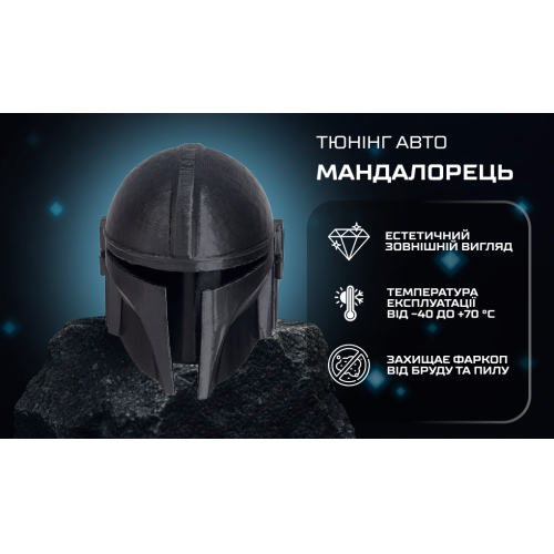Защитный колпачок фаркопа «Мандалорец черный» - изображение 3