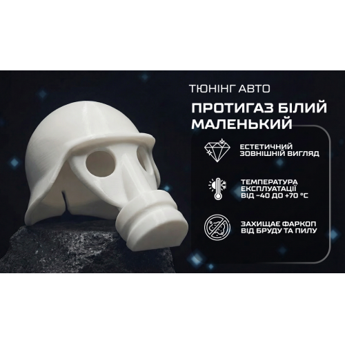 Захисний ковпачок фаркопа «Протигаз білий маленький» - зображення 3