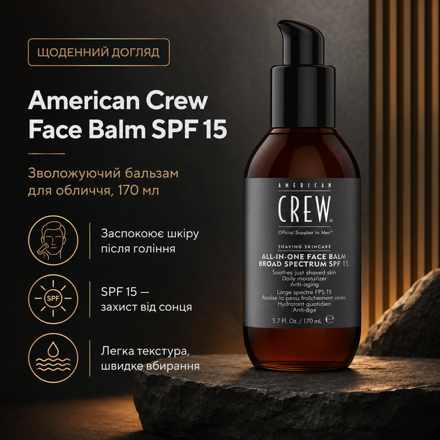 Зволожуючий бальзам для обличчя American Crew Face Balm SPF15 170 мл після гоління для захисту, зволоження, зменшення подразнення - Фото 1 Зволожуючий бальзам для обличчя American Crew Face Balm SPF15 170 мл після гоління для захисту, зволоження, зменшення подразнення - зображення 1