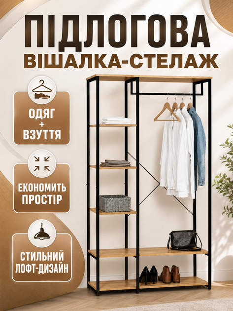 Підлогова вішалка-стелаж для одягу та взуття в стилі лофт з полицями та штангою чорна з деревом 90×40×167 см (49676006) - зображення 2