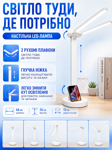 Лампа настільна світлодіодна біла з підставкою для телефона, 2 плафонами, 3 режимами світла, USB та акумулятором 3000 mAh (49675920) - зображення 6