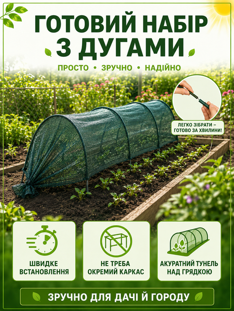 Сетка затеняющая с дугами для теплицы и грядок зеленая 3 м × 55 см, садовое укрытие для защиты растений от солнца (49675911) - изображение 8