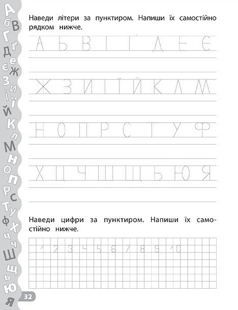 Каліграфія для дошкільнят. Пишу літери та цифри. Прописи із завданнями та наліпками - Катерина Смірнова (9789662845310) - Фото 4 Каліграфія для дошкільнят. Пишу літери та цифри. Прописи із завданнями та наліпками - Катерина Смірнова (9789662845310) - изображение 4