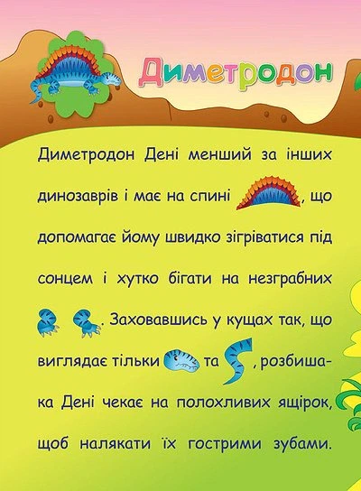 Аплікації-наліпки. Динозаври - Катерина Смірнова (9789662843910) - изображение 4