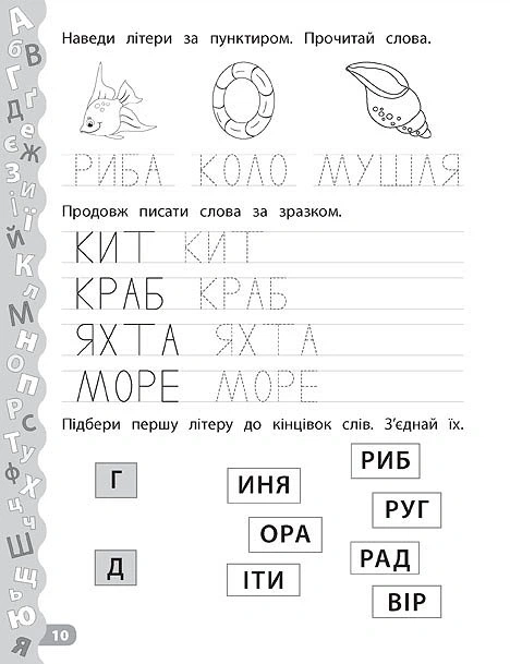 Каліграфія для дошкільнят. Пишу та читаю слова. Прописи із завданнями та наліпками - Катерина Смірнова (9789662845327) - изображение 3