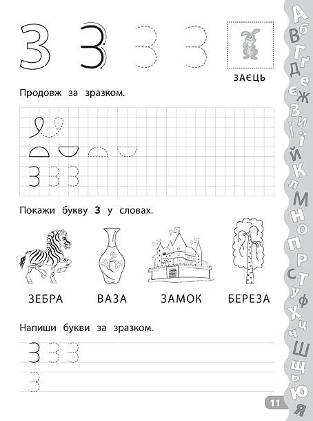 Каліграфія для дошкільнят. Учимо та пишемо букви. Прописи із завданнями та наліпками - Катерина Смірнова (9789662844184) - изображение 5