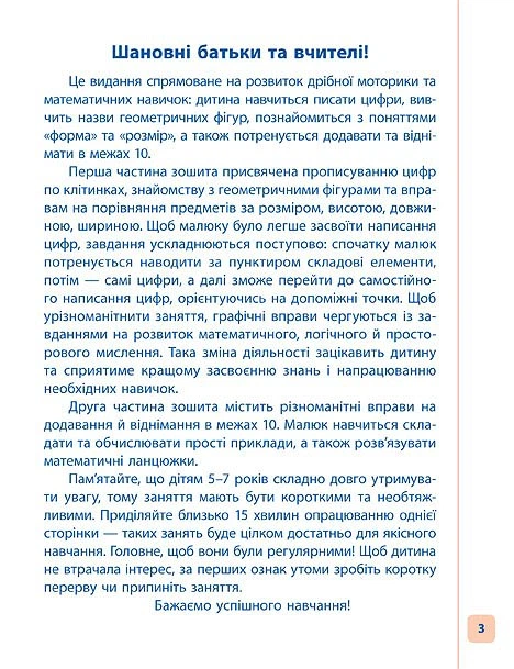 Пишу. Малюю. Навчаюсь. Прописи для дошкільнят. Жабеня - Катерина Смірнова, Наталія Леонова (9789662845204) - Фото 2 Пишу. Малюю. Навчаюсь. Прописи для дошкільнят. Жабеня - Катерина Смірнова, Наталія Леонова (9789662845204) - изображение 2