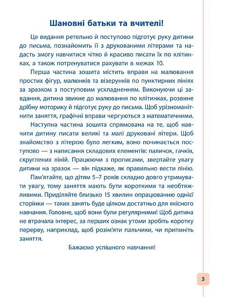 Пишу. Малюю. Навчаюсь. Прописи для дошкільнят. Слоненя - Катерина Смірнова, Ольга Конобевська, Андрій Столяренко (9789662845242) - Фото 2 Пишу. Малюю. Навчаюсь. Прописи для дошкільнят. Слоненя - Катерина Смірнова, Ольга Конобевська, Андрій Столяренко (9789662845242) - изображение 2
