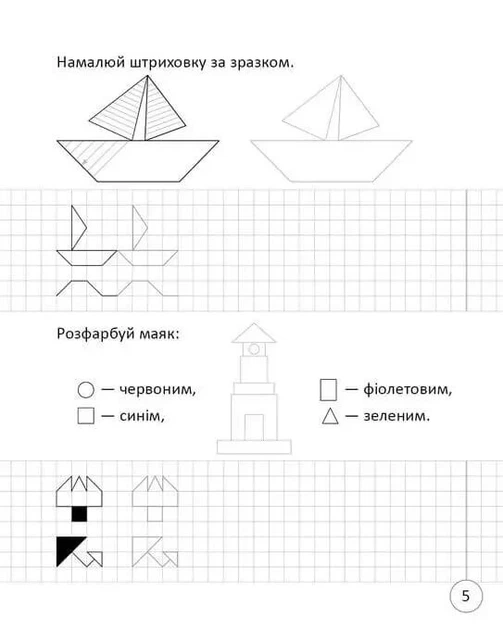 Книга Прописи. Навчаюся писати цифри. Частина 4. І. В. Цепова - Фото 3 Книга Прописи. Навчаюся писати цифри. Частина 4. І. В. Цепова - изображение 3