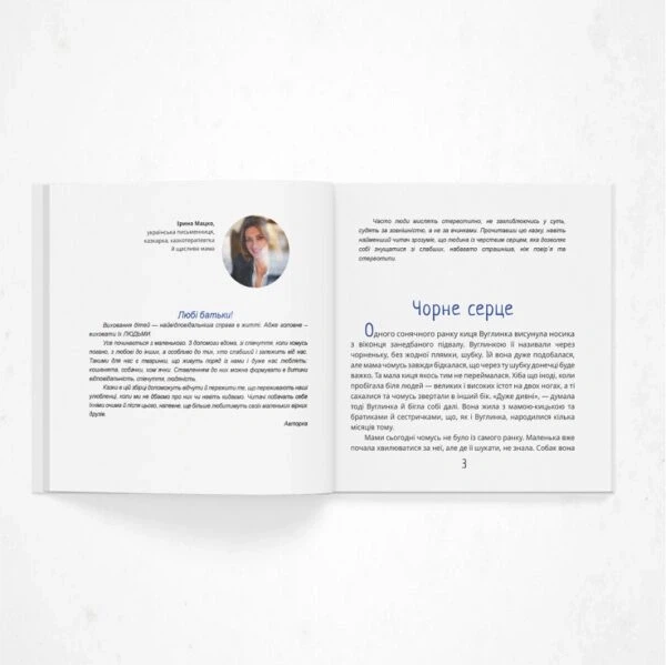 Песик, який рахував хмаринки - Ірина Мацко (9786178201081) - изображение 3