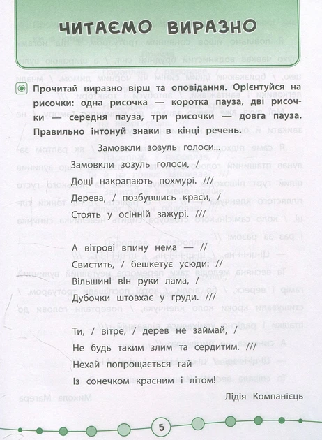 Книга Я відмінник! Техніка читання. Читаємо швидко й осмислено. 3-4 класи. Ірина Таровита - изображение 2