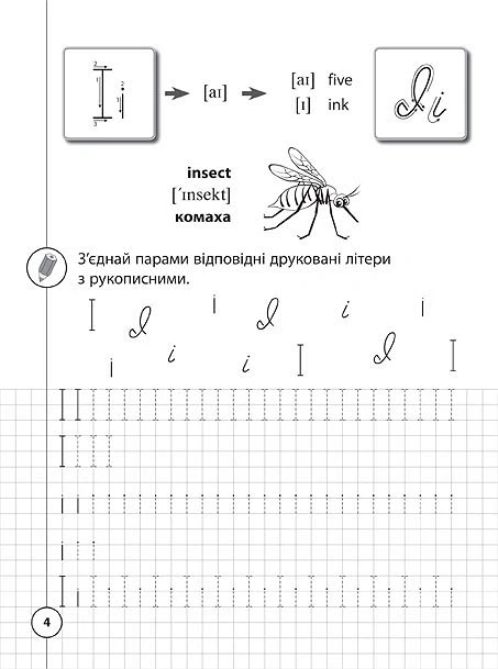Каліграфія для першокласників. Прописи з англійської мови - Лариса Зінов'єва (9789662840223) - изображение 2
