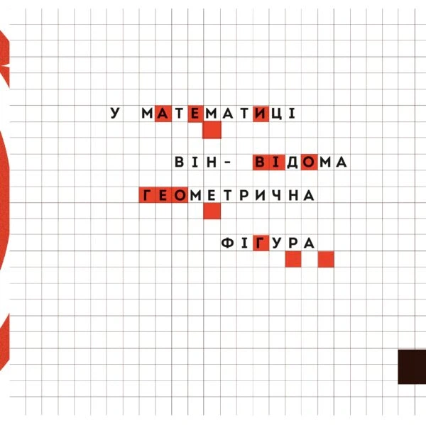 Казка про чорний квадрат - Марія Білінська (9786179512773) - изображение 4