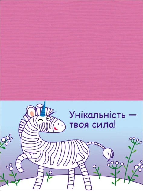 Книга Розвивальні зошити: Пазли-розрізалки. Єдиноріжки. Н. Коваль - зображення 3