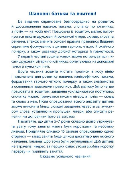 Пишу. Малюю. Навчаюсь. Прописи для дошкільнят. Мавпочка - Наталія Леонова, Ольга Конобевська (9789662845235) - изображение 2