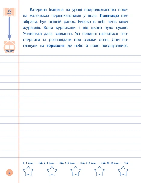 Я відмінник! Контрольне списування. 3 клас - Світлана Сіліч (9789662848656) - изображение 2