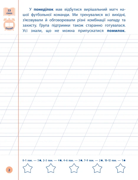 Я відмінник! Контрольне списування. 2 клас - Світлана Сіліч (9789662848649) - изображение 2