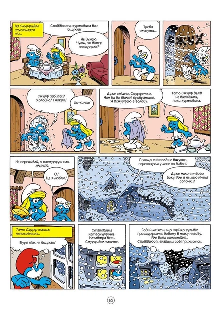 Комікс Смурфи та різдвяна буря. Пейо - зображення 9