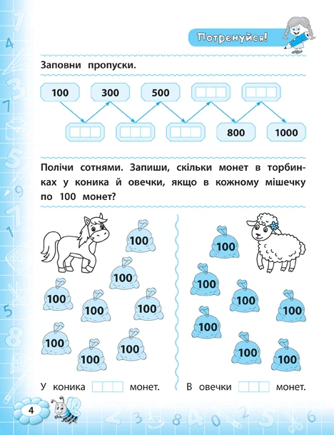 Тренажер з математики. НУШ. 3 клас - Юлія Сікора (9789662847802) - Фото 2 Тренажер з математики. НУШ. 3 клас - Юлія Сікора (9789662847802) - изображение 2