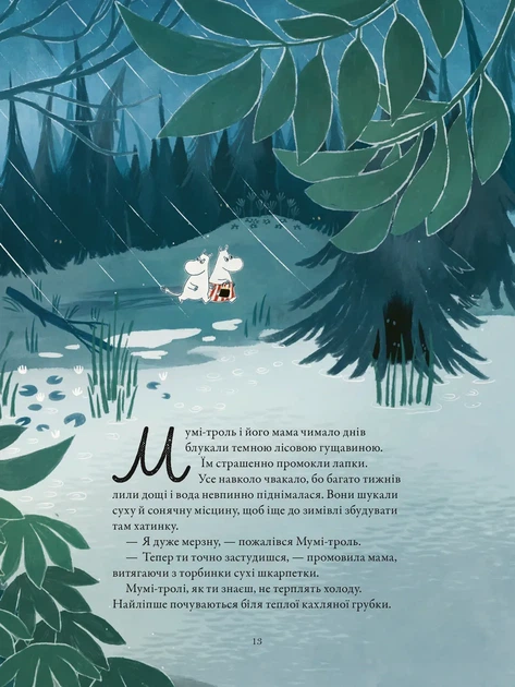 Книга Казки Долини Мумі-тролів. Алекс Гаріді - зображення 5