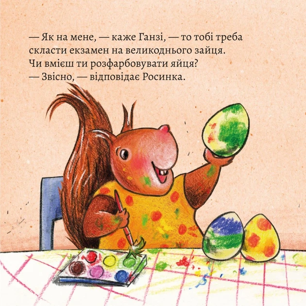 Книга Екзамен на великоднього зайця - Фото 6 Книга Екзамен на великоднього зайця - изображение 6