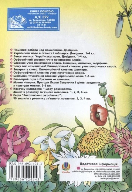 Книга Квітковий бал. Етимологічний словник в легендах і переказах. Ганна Тучапська - Фото 2 Книга Квітковий бал. Етимологічний словник в легендах і переказах. Ганна Тучапська - изображение 2