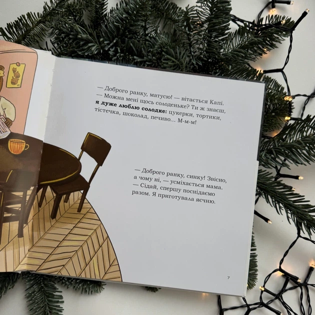 Книга Капі любить солоденьке. Марія Сичинська - Фото 2 Книга Капі любить солоденьке. Марія Сичинська - изображение 2