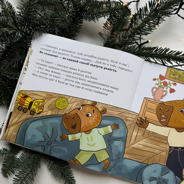 Книга Капі любить солоденьке. Марія Сичинська - Фото 4 Книга Капі любить солоденьке. Марія Сичинська - изображение 4