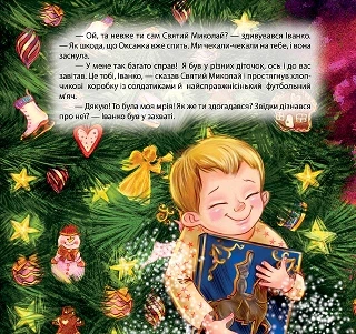 Книга Виховання казкою. Дарунки Святого Миколая. Наталія Чуб - изображение 2