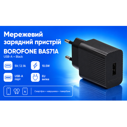 Сетевое зарядное устройство Borofone BAS71A USB-A 5V/2.1A Black - изображение 2