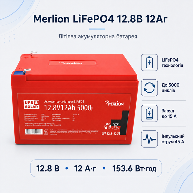 Аккумуляторная батарея Merlion 12V 12Ah 15 А 5000 циклов LiFePo4 Красный - изображение 2