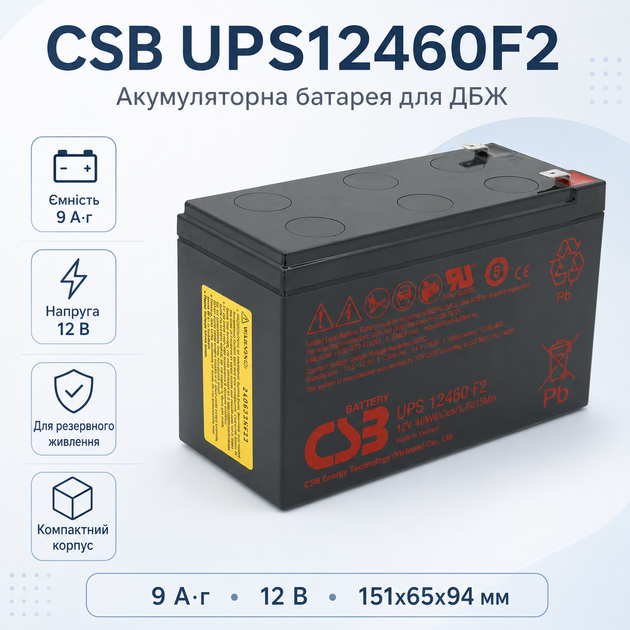 Аккумуляторная батарея CSB UPS12460F2 AGM 12В 9Ah F2 Черный - изображение 2