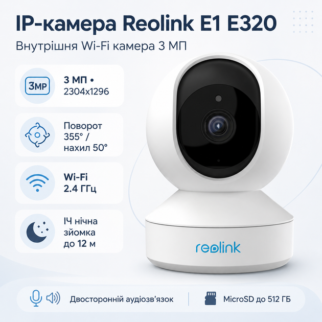 IP-камера видеонаблюдения Reolink E1 Series E320 3 МП Wi-Fi RJ-45 1/2.7" White - изображение 2