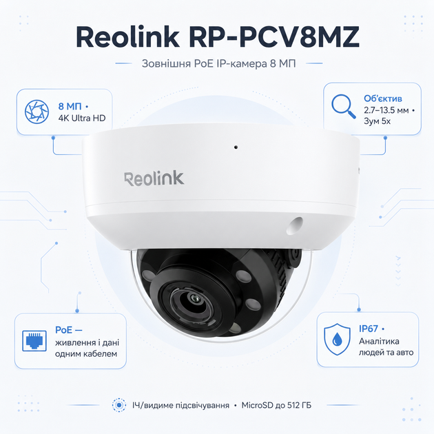 Внешняя IP-камера видеонаблюдения Reolink RP-PCV8MZ 8 МП PoE 2.7-13.5 мм IP67 1/2.8" White - изображение 2