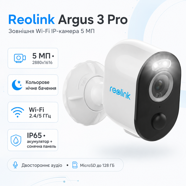 Внешняя IP-камера видеонаблюдения Reolink Argus 3 Pro Series B330 5 МП IP65 Wi-Fi White - изображение 2