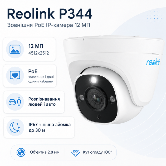 Зовнішня IP-камера відеоспостереження Reolink P344 12 МП PoE 2.8 мм IP67 1/2.49" White (RLC-1224A) - зображення 2
