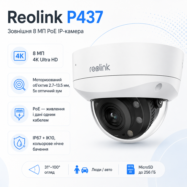 Внешняя IP-камера видеонаблюдения Reolink P437 8 МП PoE 2.7-13.5 мм IP67 1/2.8" White - изображение 2