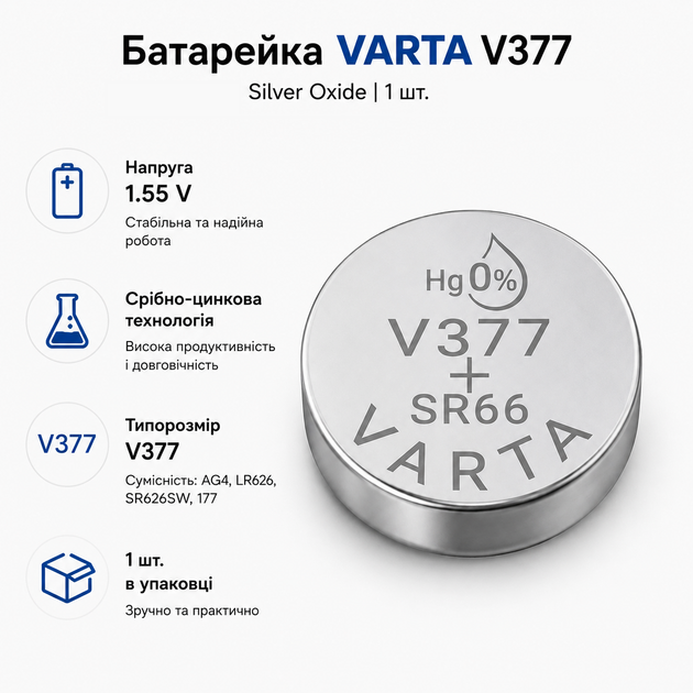 Батарейка Varta V377 1,55V Silver Oxide 1 шт (00377101401) - изображение 2