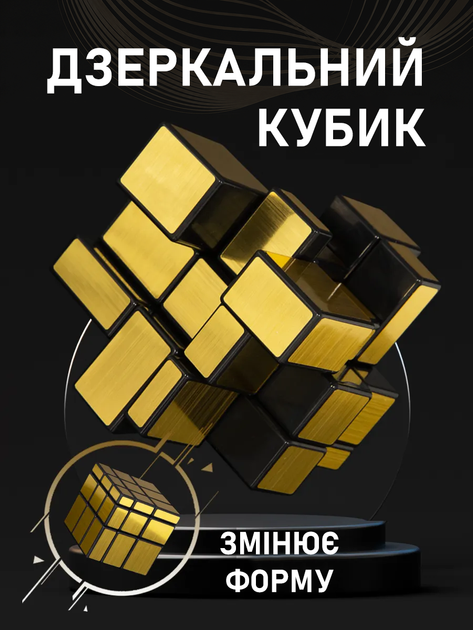 Головоломка Дзеркальний кубик 3x3 MoYu MeiLong Mirror Cube Золотий - Фото 2 Головоломка Дзеркальний кубик 3x3 MoYu MeiLong Mirror Cube Золотий - зображення 2