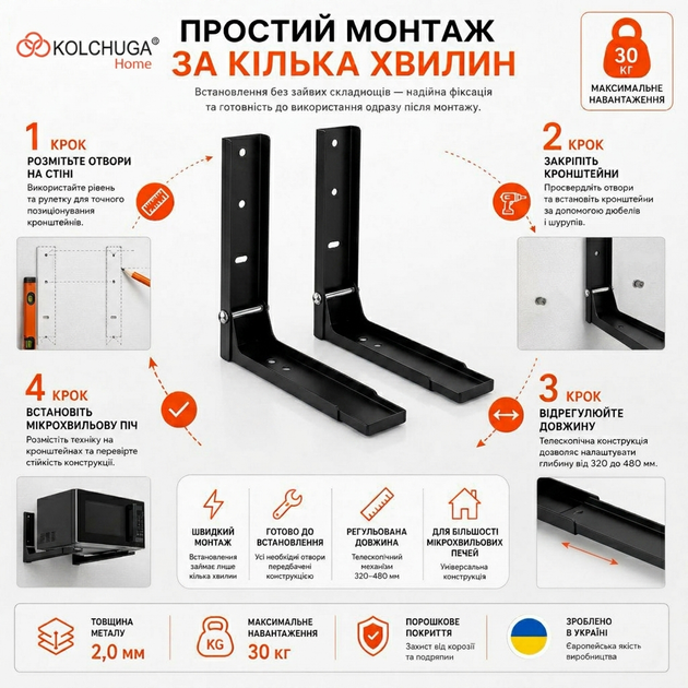 Кронштейн для микроволновой печи HEAVY DUTY (черный) ТМ "KOLCHUGA" (Кольчуга) (40506120) - изображение 7