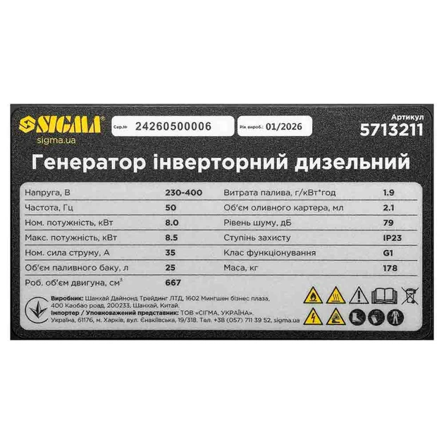 Генератор инверторный дизельный закрытого типа 230-400В 8.0/8.5кВт 4-х тактный электрозапуск SIGMA (5713211) - изображение 5