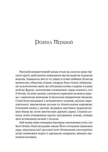 Книга «World of Warcraft. Колодязь Вічності». Автор - Річард А. Нек - изображение 5