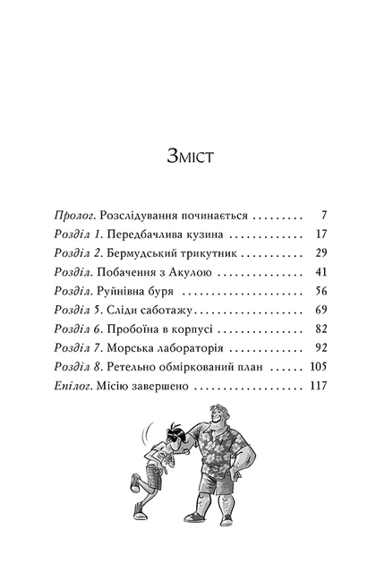 Книга «Агата Містері. Скарб Бермудських Островів. Книга 6». Автор - Стів Стівенсон - Фото 2 Книга «Агата Містері. Скарб Бермудських Островів. Книга 6». Автор - Стів Стівенсон - изображение 2