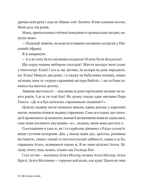 Книга «Автобіографія. Агата Крісті». Автор - Аґата Крісті - Фото 5 Книга «Автобіографія. Агата Крісті». Автор - Аґата Крісті - зображення 5
