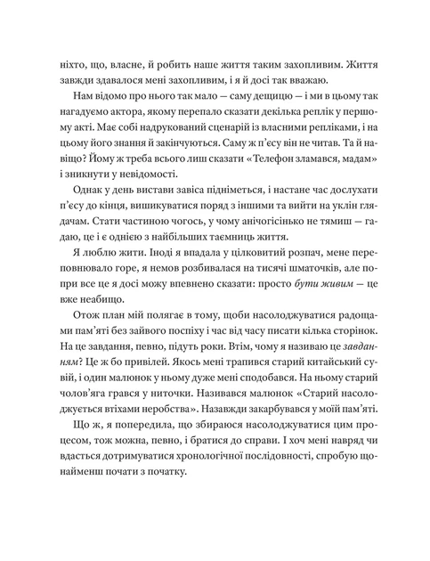 Книга «Автобіографія. Агата Крісті». Автор - Аґата Крісті - Фото 6 Книга «Автобіографія. Агата Крісті». Автор - Аґата Крісті - зображення 6