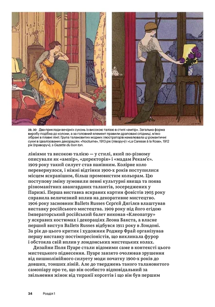 Книга «Світ мистецтва. Мода від 1900 року». Автор - Валері Мендес - Фото 3 Книга «Світ мистецтва. Мода від 1900 року». Автор - Валері Мендес - зображення 3