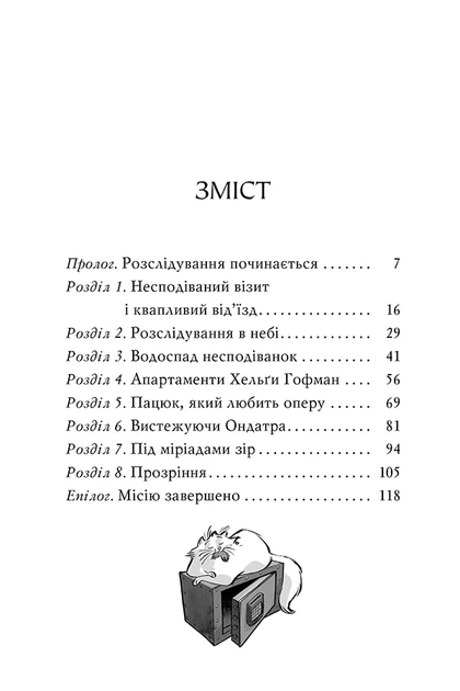 Книга «Агата Містері. Крадіжка на Ніагарському водоспаді. Книга 4». Автор - Стів Стівенсон - изображение 2