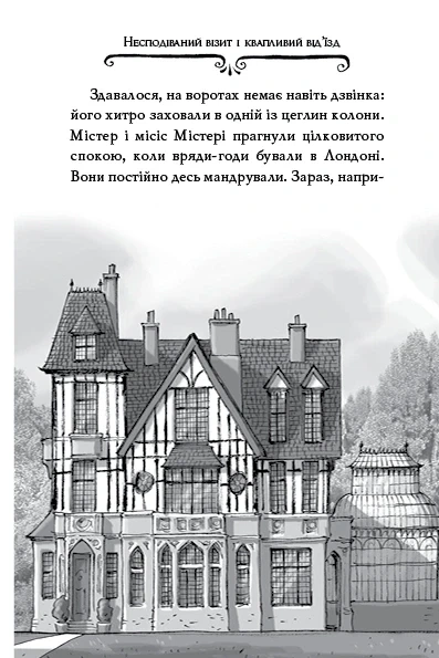 Книга «Агата Містері. Крадіжка на Ніагарському водоспаді. Книга 4». Автор - Стів Стівенсон - изображение 8