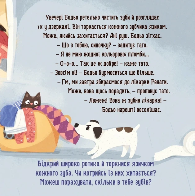 Книга «Я граюся, я вчуся. Бодьо і зубна фея». Автор - Марта Галевська-Кустра - зображення 3