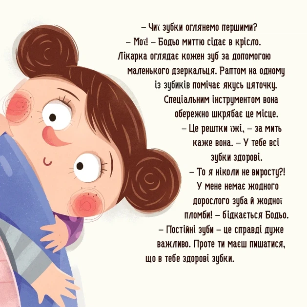 Книга «Я граюся, я вчуся. Бодьо і зубна фея». Автор - Марта Галевська-Кустра - зображення 7